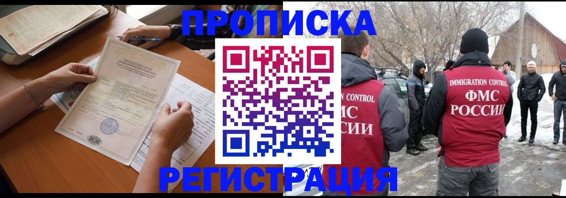 прописка штамп в Киренске