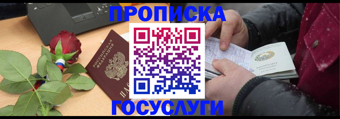 временная регистрация купить в Киренске