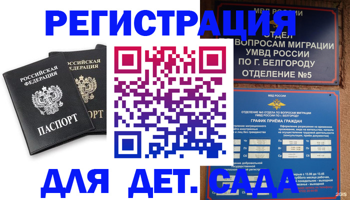 временная регистрация купить в Киренске