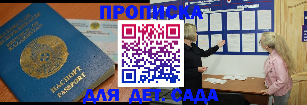 прописка штамп в Киренске